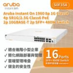 ARUBA INSTANT ON 1960 8P 1G CLASS4 4P SR 1G 2.5G CLASS6 POE 41 S0F35A
