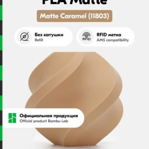 Bambu Lab A01-N3-1.75-1000-SPLFREE Bambu PLA Matte - Caramel